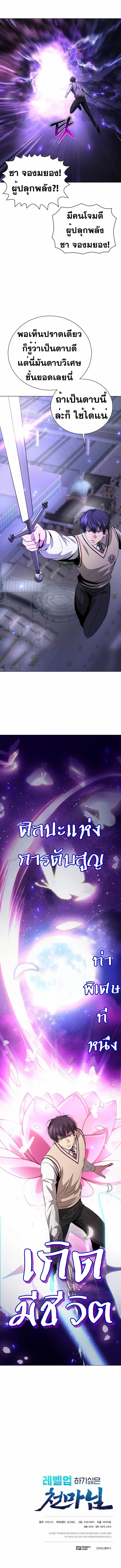 The Heavenly Demon Lord Who Doesn’t Want to Level Up ตอนที่ 26 8