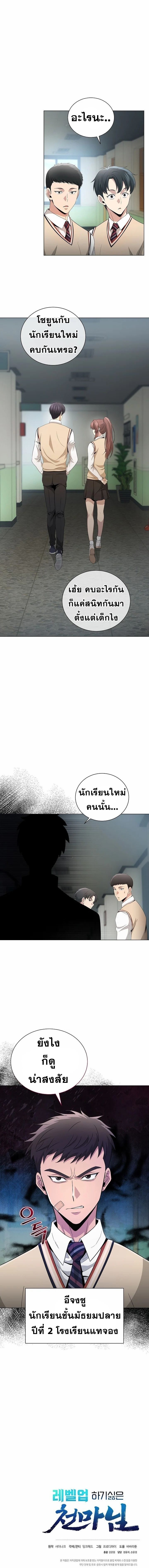 The Heavenly Demon Lord Who Doesn’t Want to Level Up ตอนที่ 29 8