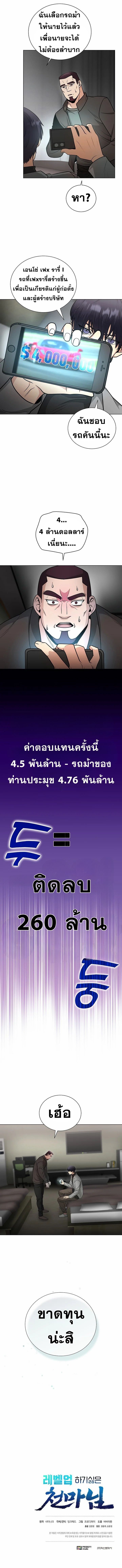The Heavenly Demon Lord Who Doesn’t Want to Level Up ตอนที่ 39 8