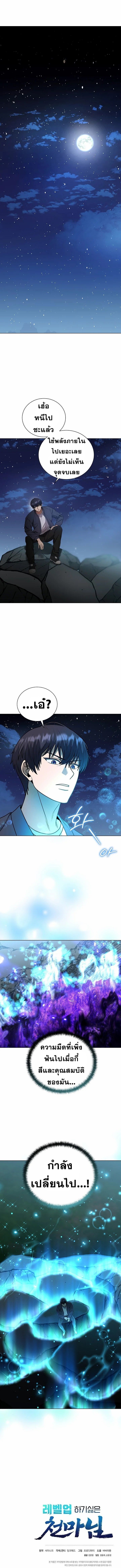 The Heavenly Demon Lord Who Doesn’t Want to Level Up ตอนที่ 44 9