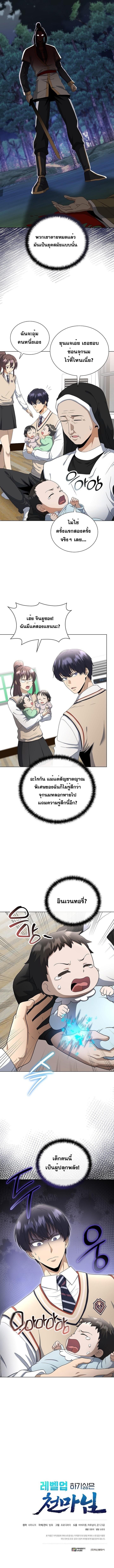The Heavenly Demon Lord Who Doesn’t Want to Level Up ตอนที่ 84 9