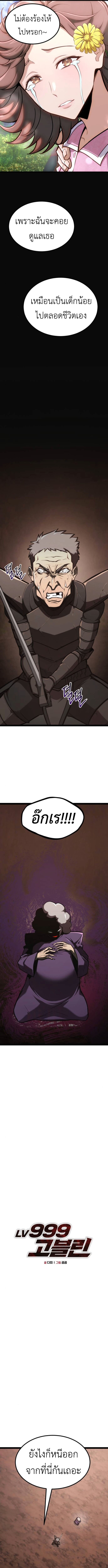 Level 999 Goblin ตอนที่ 23 3