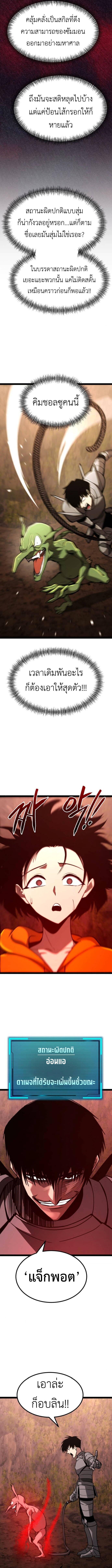 Level 999 Goblin ตอนที่ 23 8