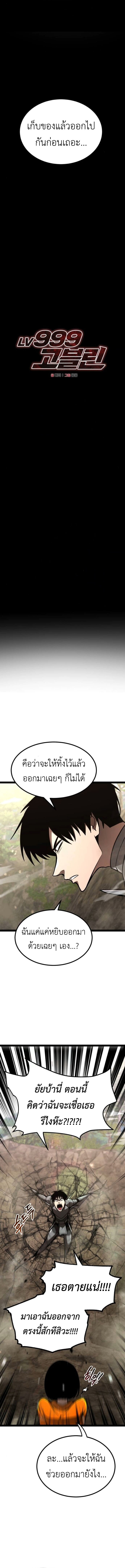 Level 999 Goblin ตอนที่ 24 7