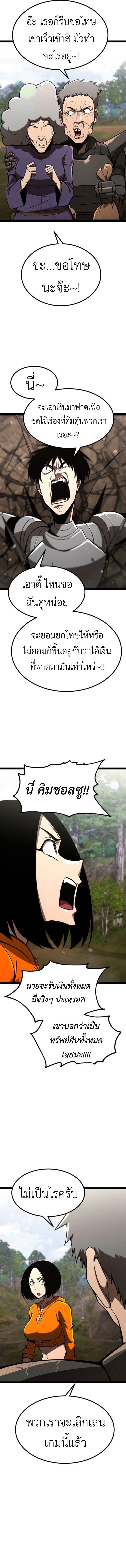 Level 999 Goblin ตอนที่ 24 9