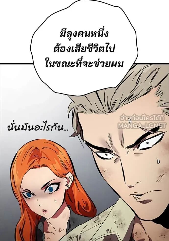 The Great War – มหาสงครามคนแกร่ง ตอนที่ 51 76