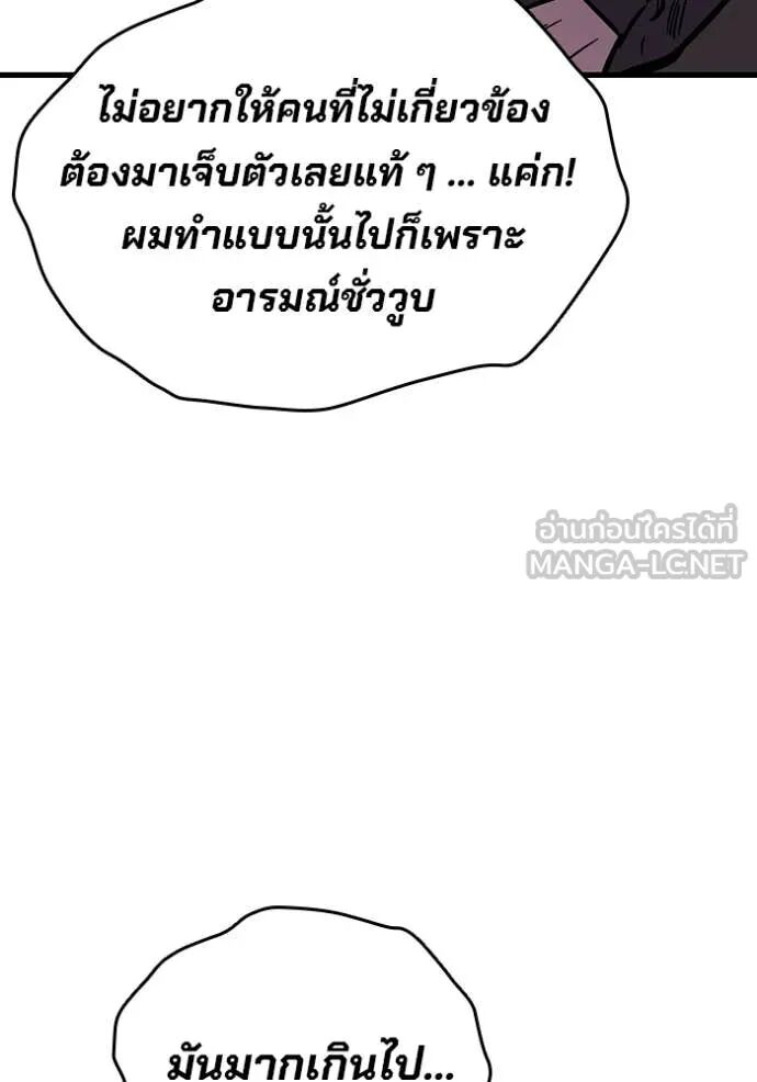 The Great War – มหาสงครามคนแกร่ง ตอนที่ 51 84