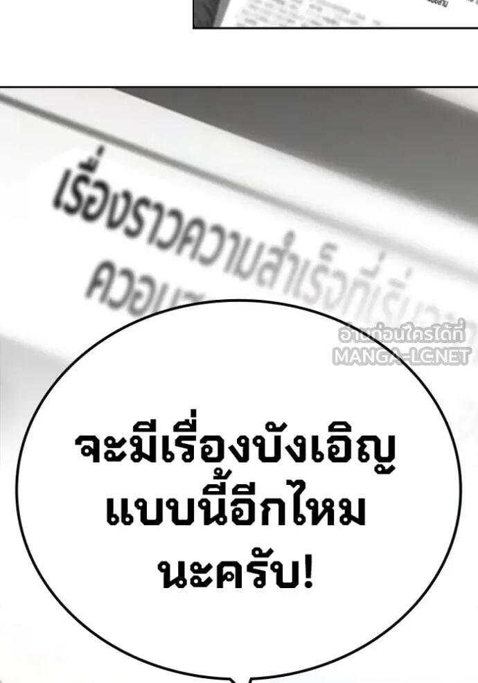The Great War – มหาสงครามคนแกร่ง ตอนที่ 51 100