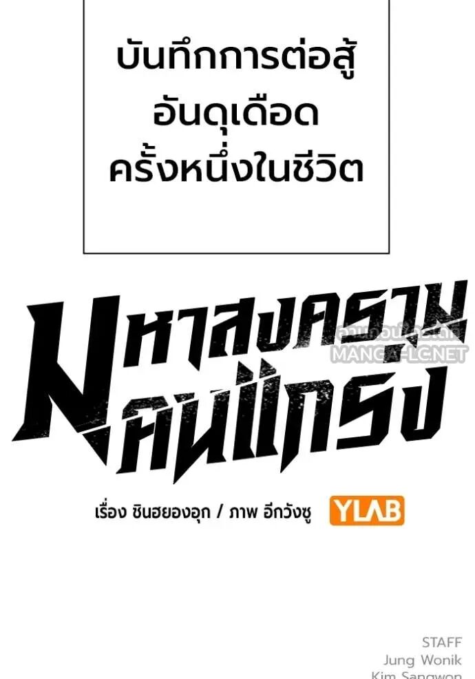 The Great War – มหาสงครามคนแกร่ง ตอนที่ 51 134