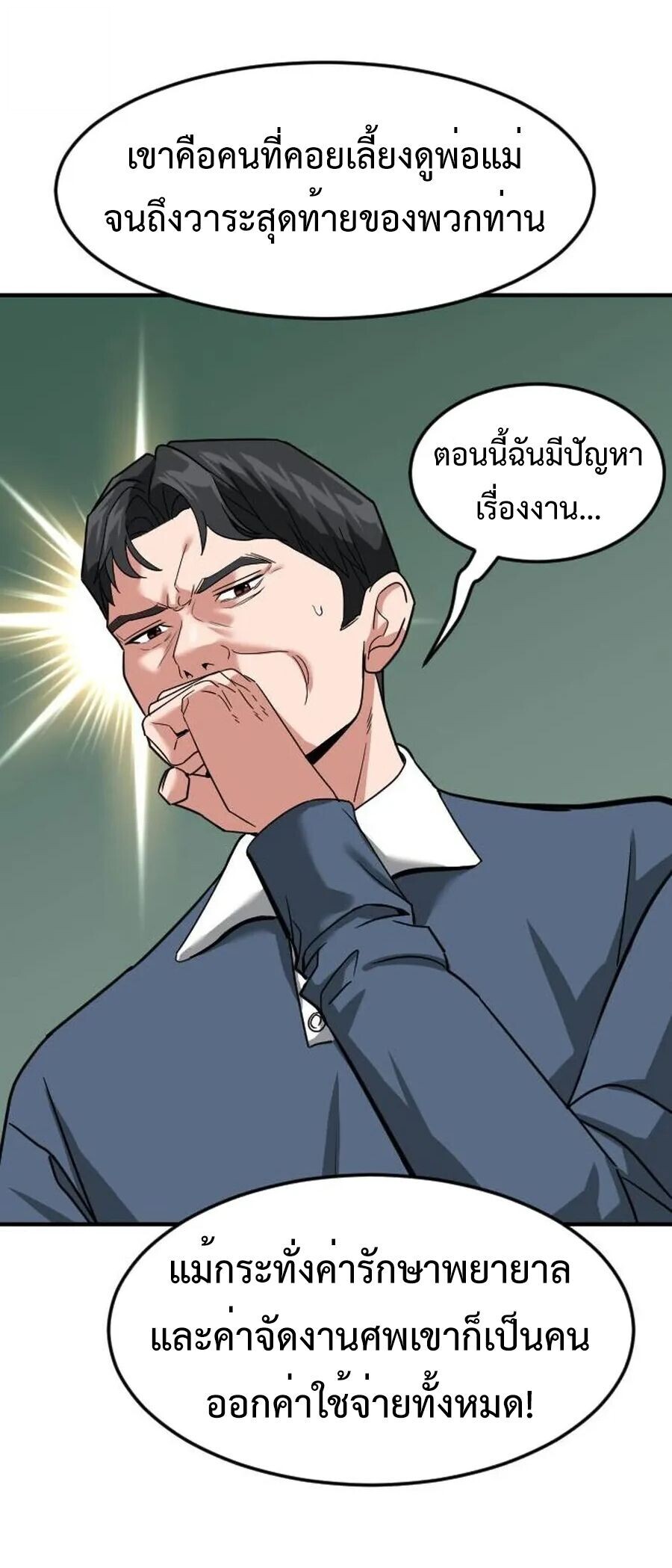 Investors Who See the Future ตอนที่ 60 14