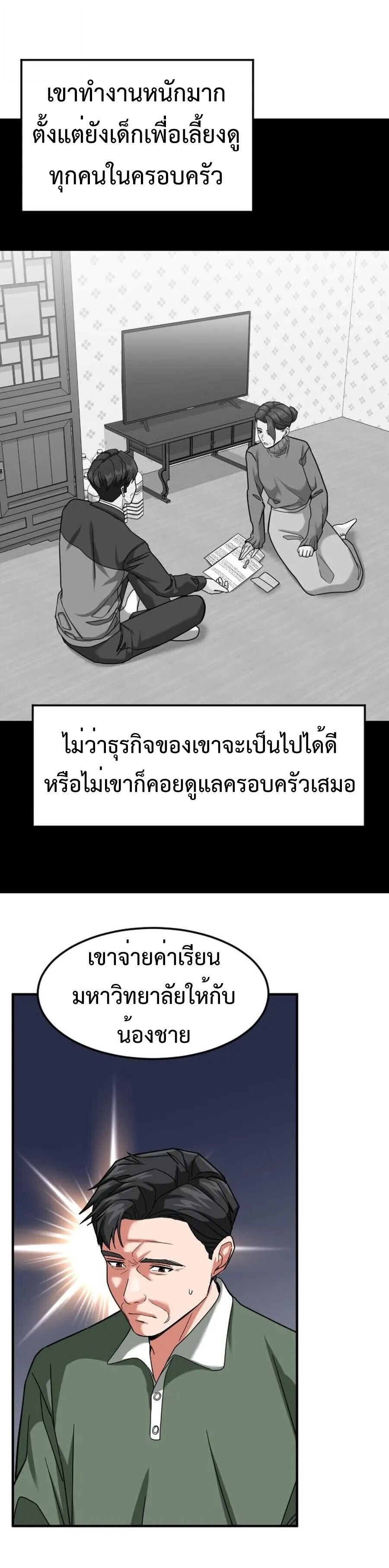 Investors Who See the Future ตอนที่ 60 12