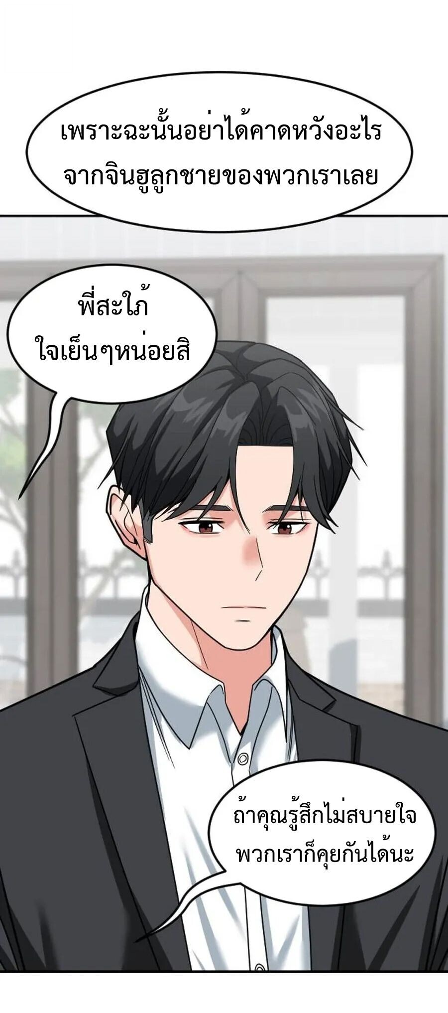 Investors Who See the Future ตอนที่ 60 28