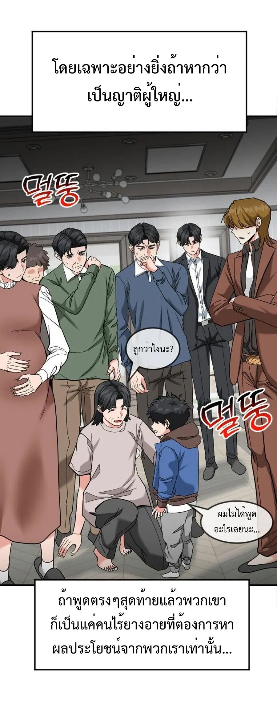 Investors Who See the Future ตอนที่ 60 20