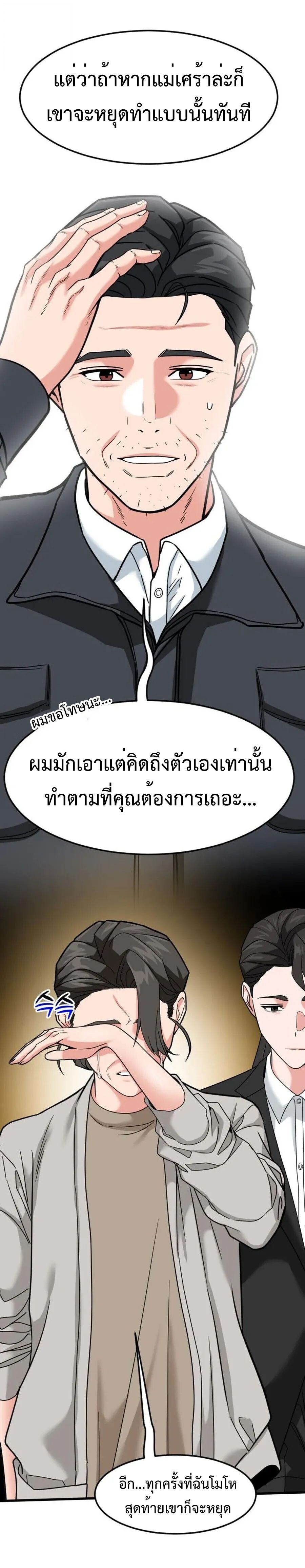 Investors Who See the Future ตอนที่ 60 52