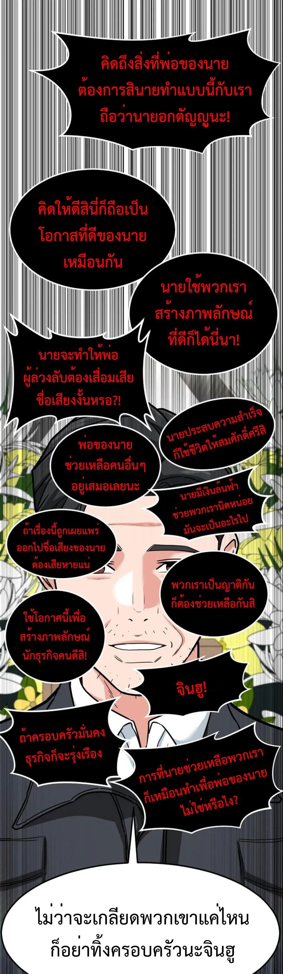 Investors Who See the Future ตอนที่ 60 50