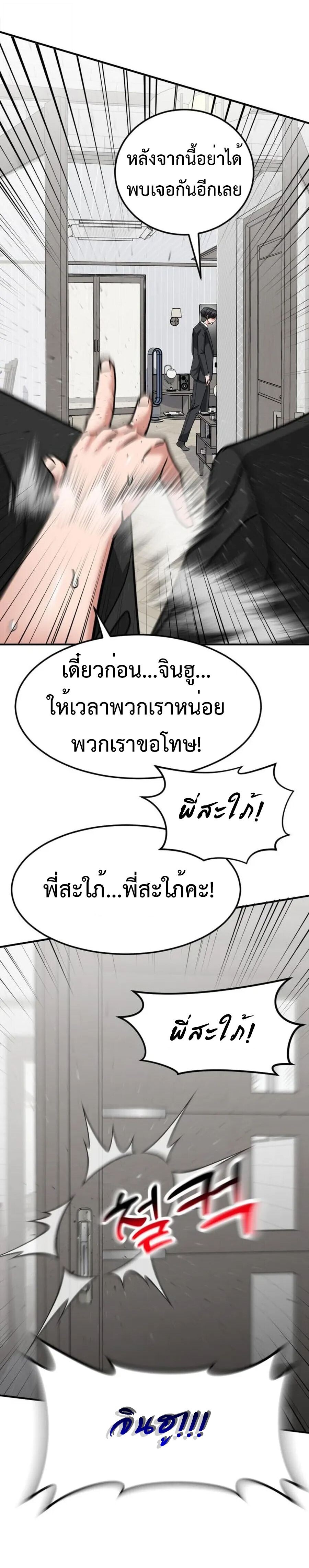 Investors Who See the Future ตอนที่ 60 61