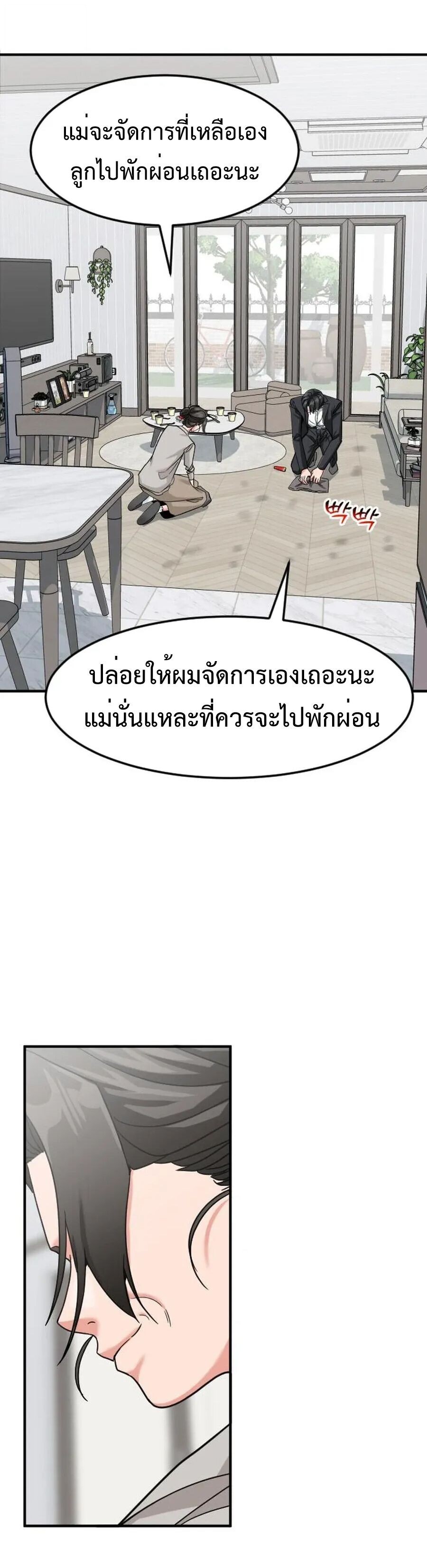 Investors Who See the Future ตอนที่ 60 65
