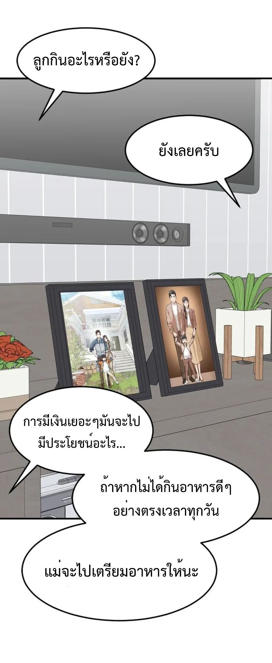 Investors Who See the Future ตอนที่ 60 68