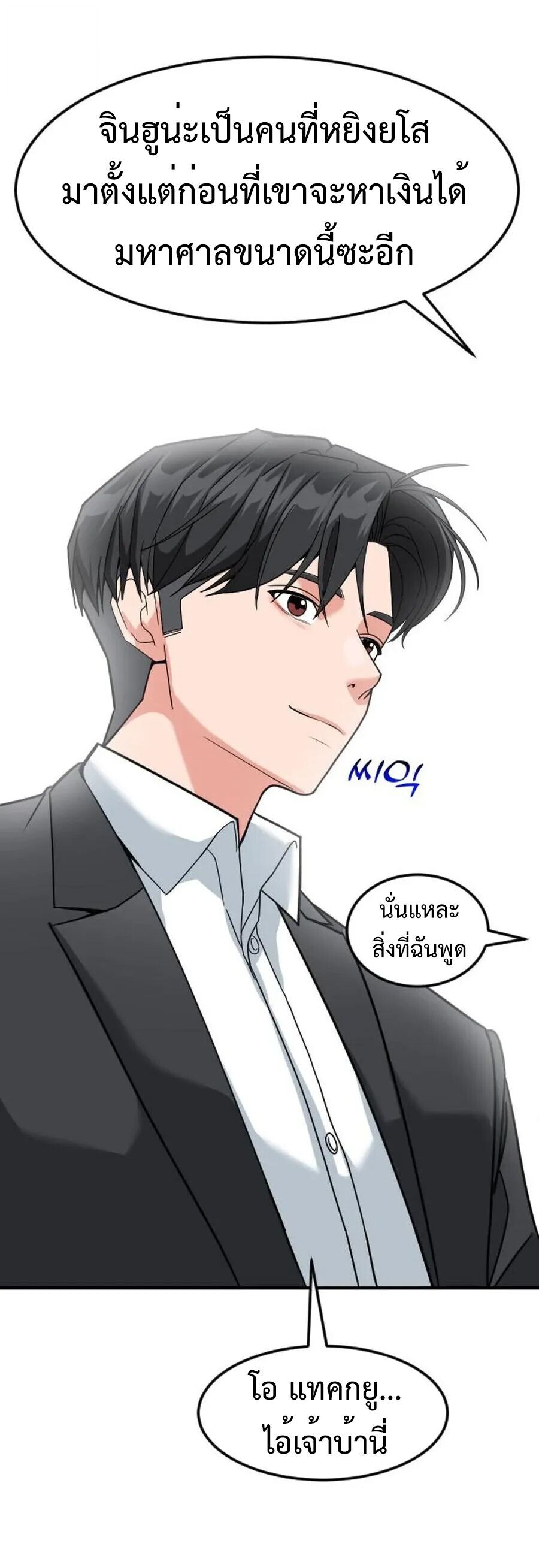 Investors Who See the Future ตอนที่ 60 74
