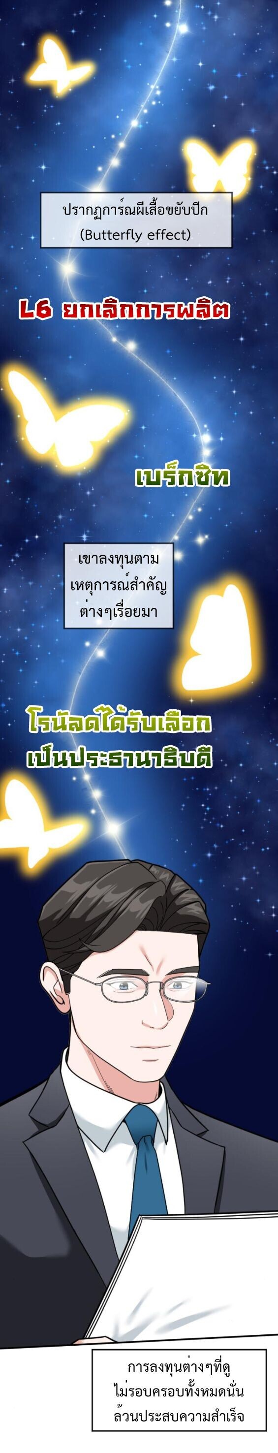 Investors Who See the Future ตอนที่ 61 6