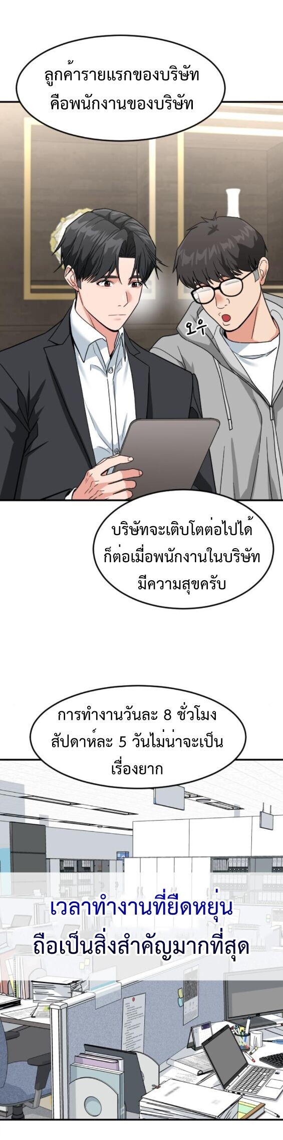 Investors Who See the Future ตอนที่ 61 24