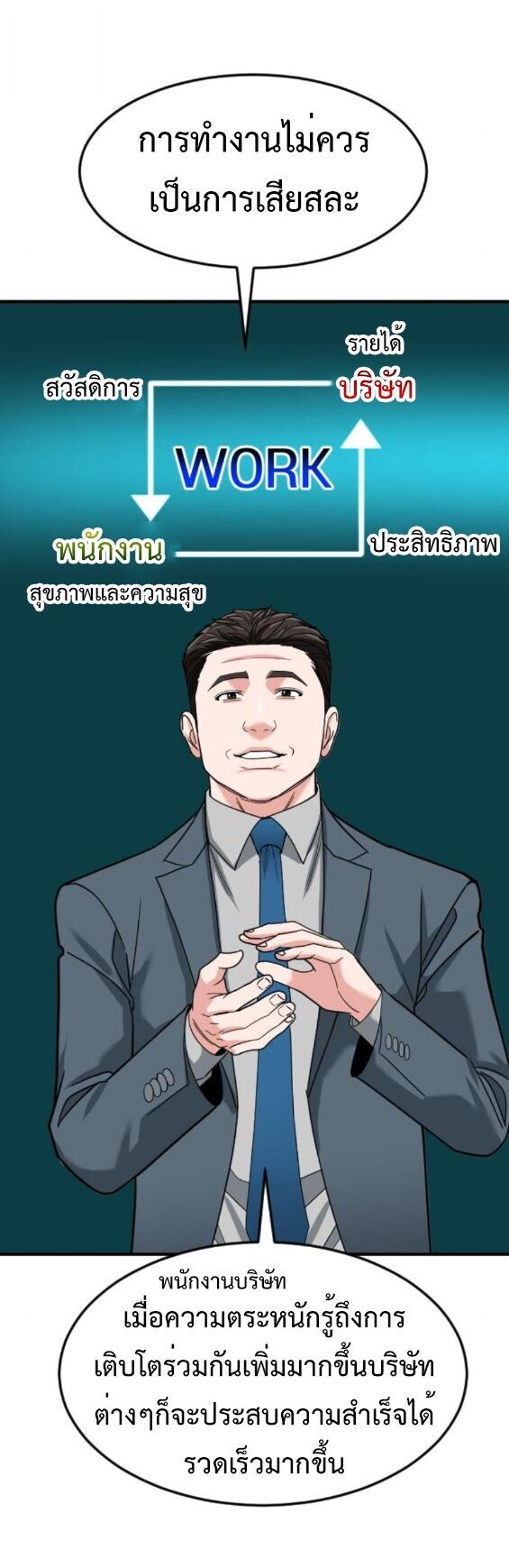 Investors Who See the Future ตอนที่ 61 27