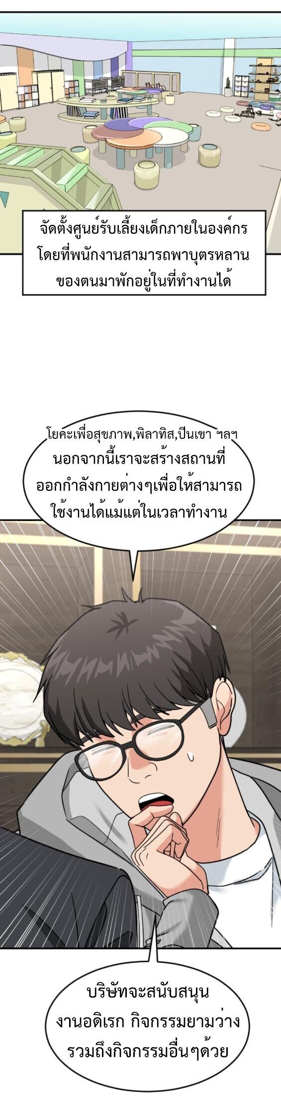 Investors Who See the Future ตอนที่ 61 26