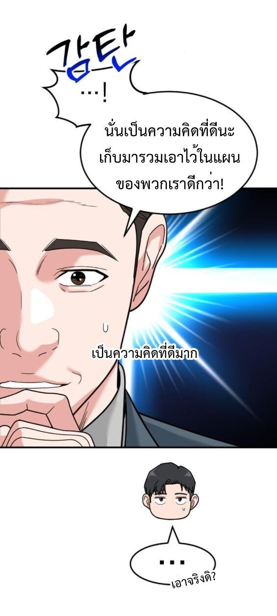 Investors Who See the Future ตอนที่ 61 29