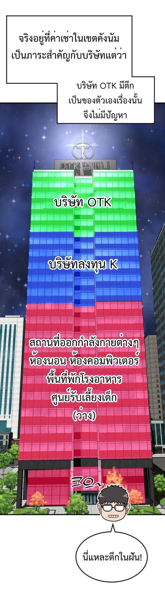 Investors Who See the Future ตอนที่ 61 31
