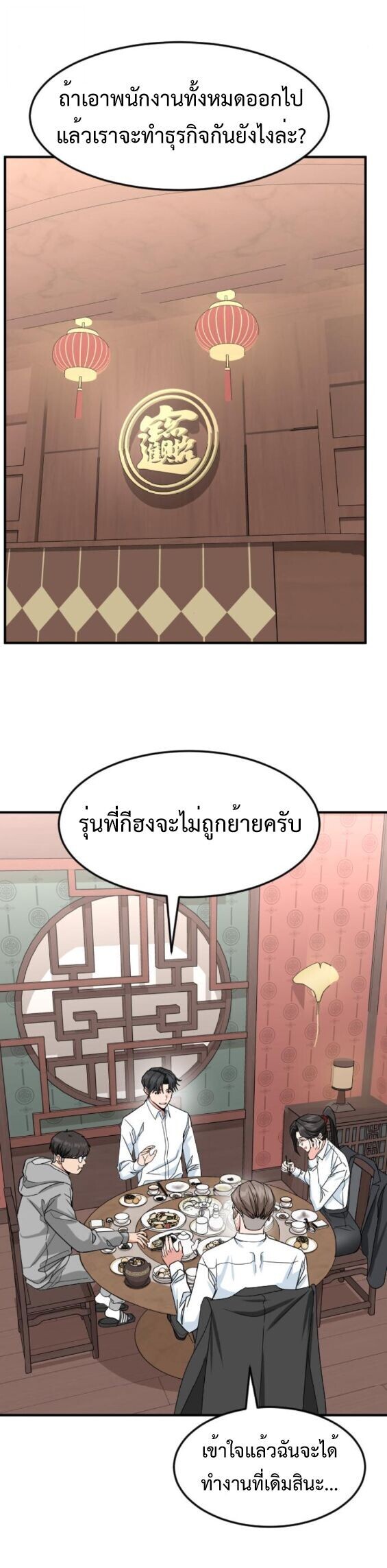 Investors Who See the Future ตอนที่ 61 38