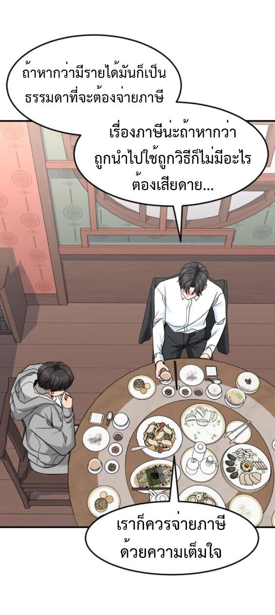 Investors Who See the Future ตอนที่ 61 43