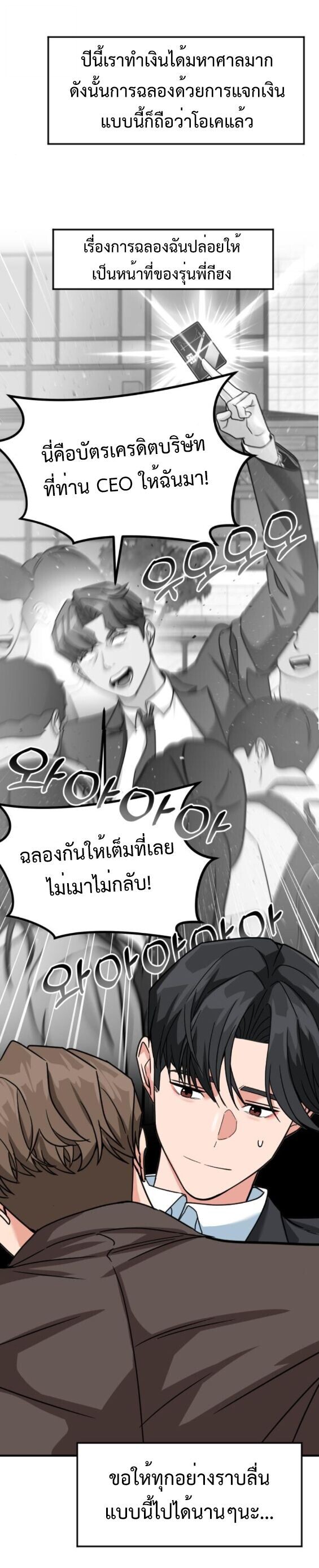 Investors Who See the Future ตอนที่ 61 52