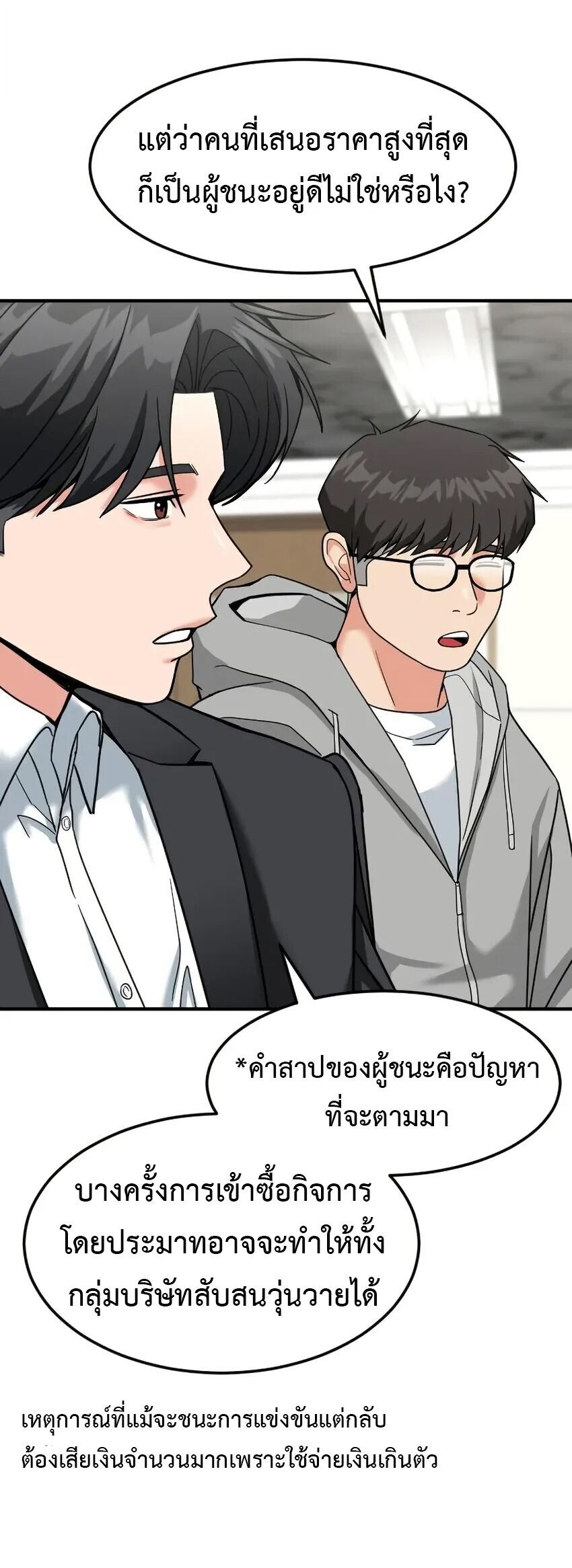 Investors Who See the Future ตอนที่ 62 7