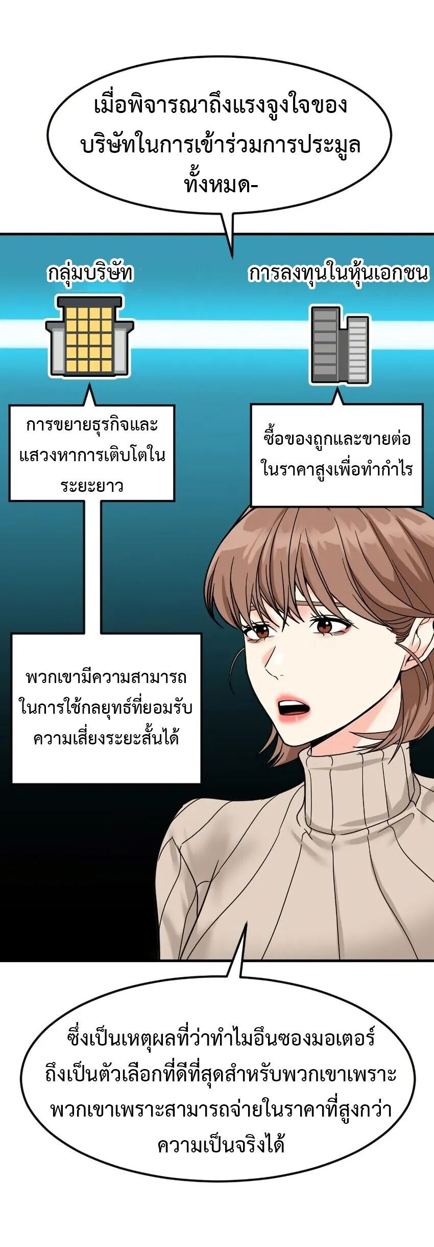 Investors Who See the Future ตอนที่ 62 6