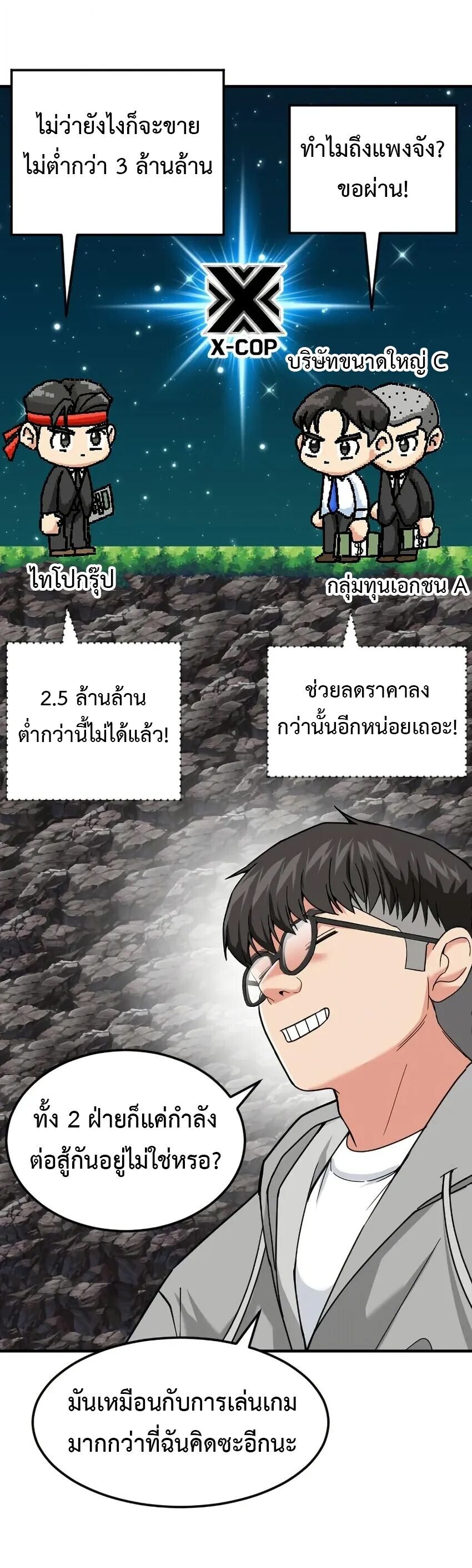 Investors Who See the Future ตอนที่ 62 16