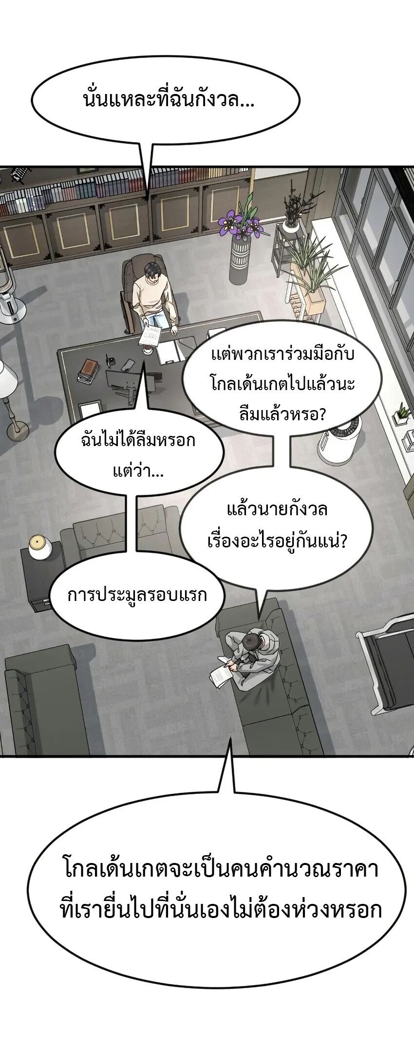 Investors Who See the Future ตอนที่ 62 20