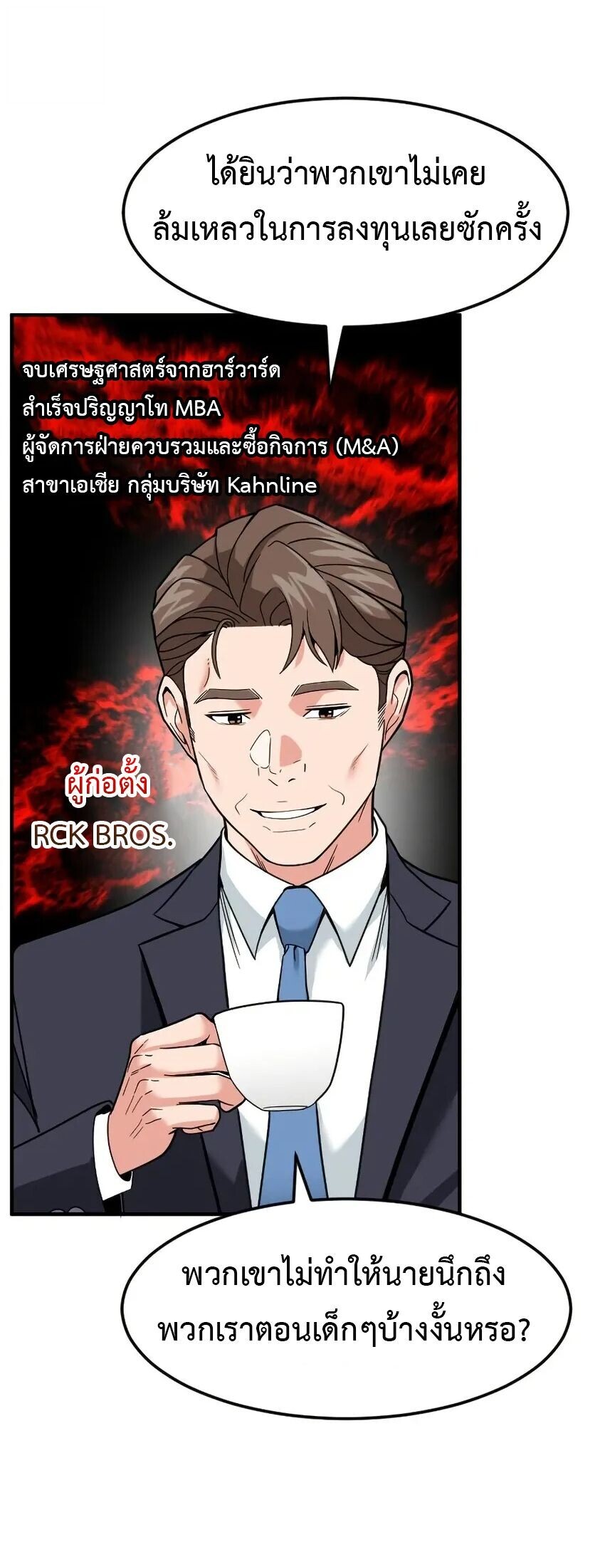 Investors Who See the Future ตอนที่ 62 31