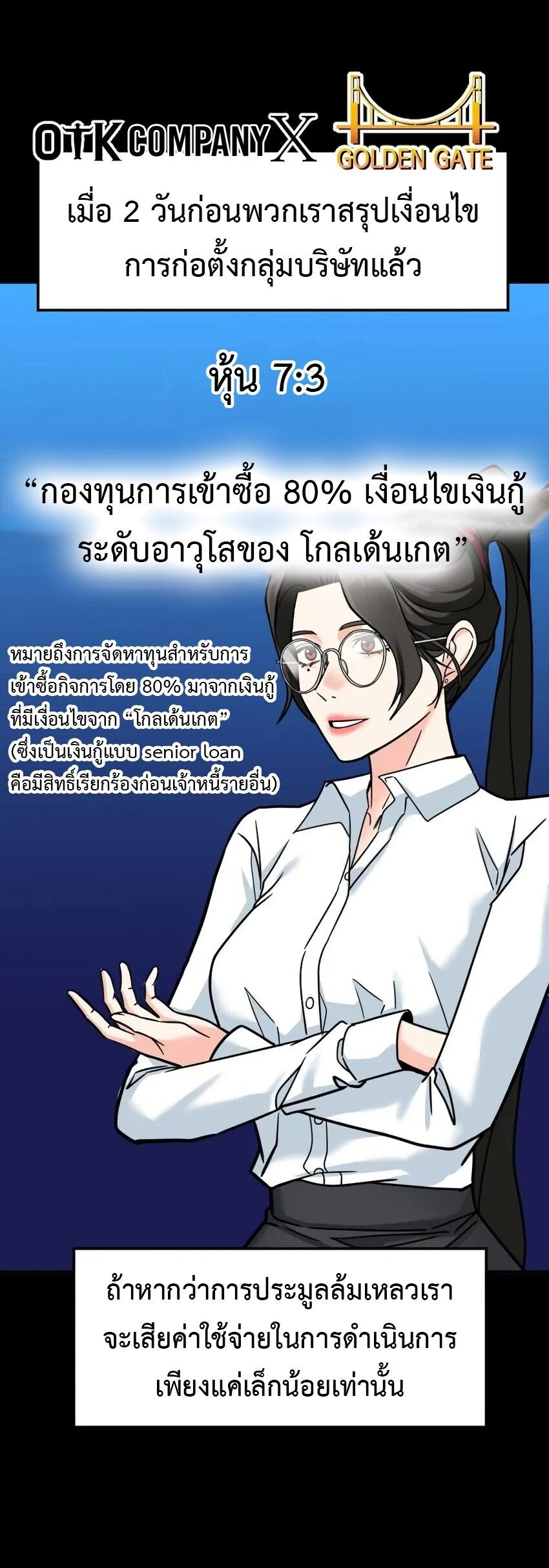 Investors Who See the Future ตอนที่ 62 21