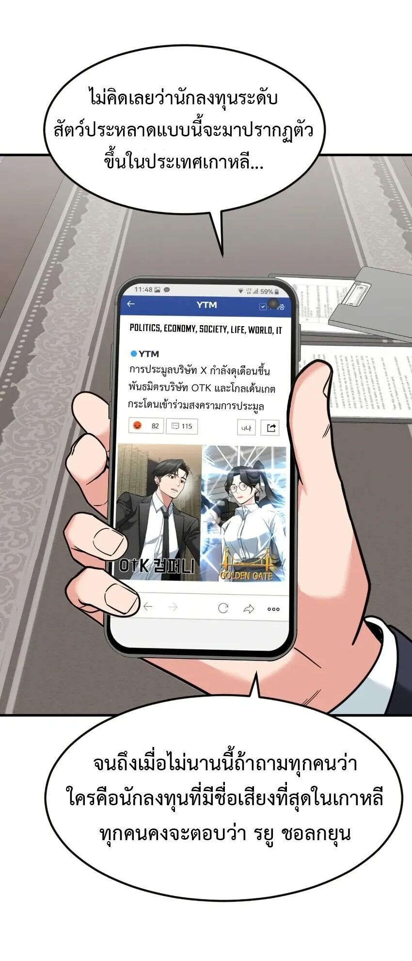 Investors Who See the Future ตอนที่ 62 33