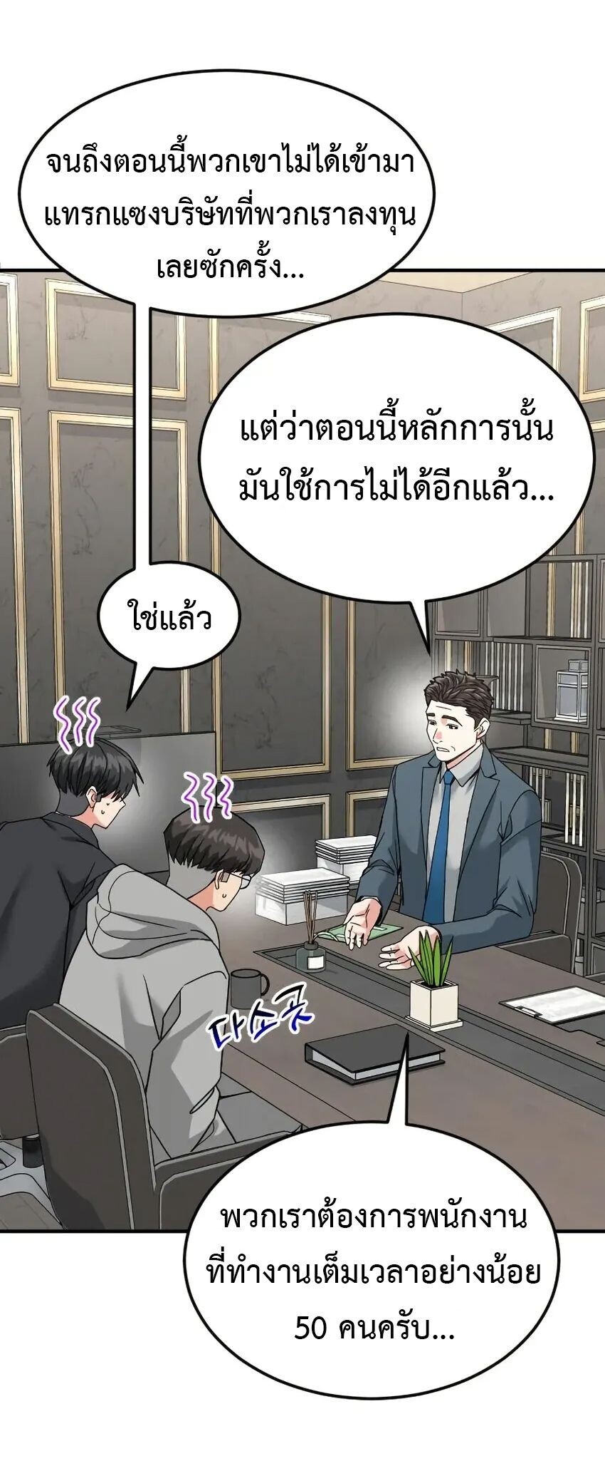 Investors Who See the Future ตอนที่ 62 38