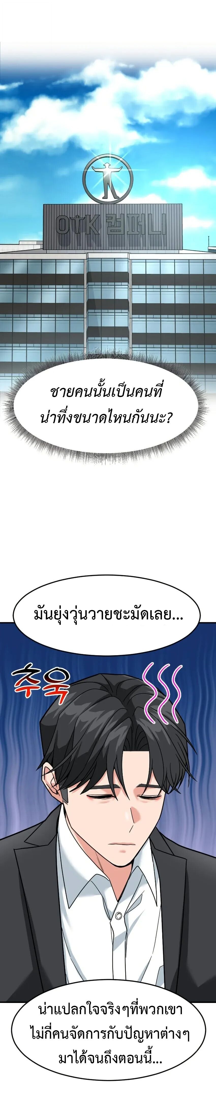Investors Who See the Future ตอนที่ 62 37