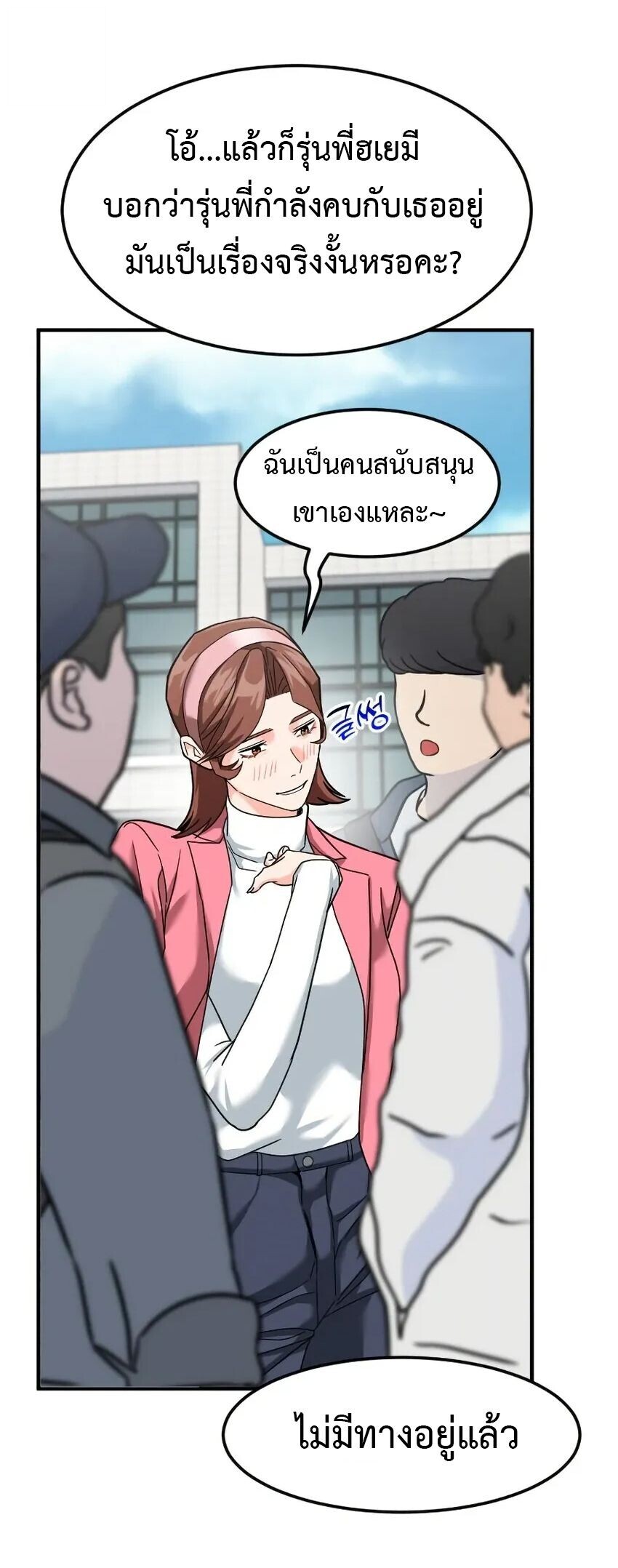 Investors Who See the Future ตอนที่ 62 50