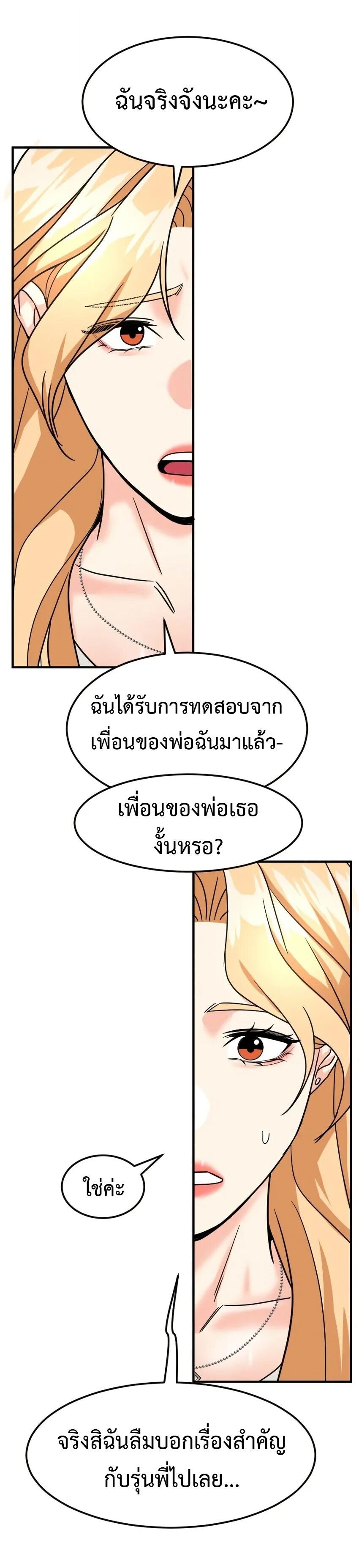 Investors Who See the Future ตอนที่ 62 57