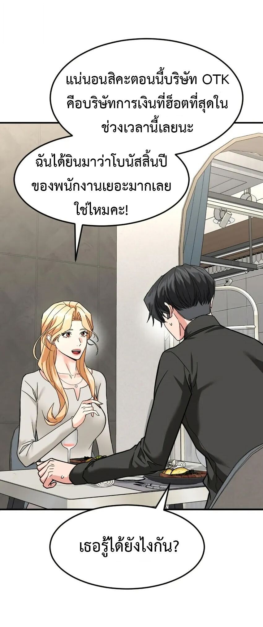 Investors Who See the Future ตอนที่ 62 54