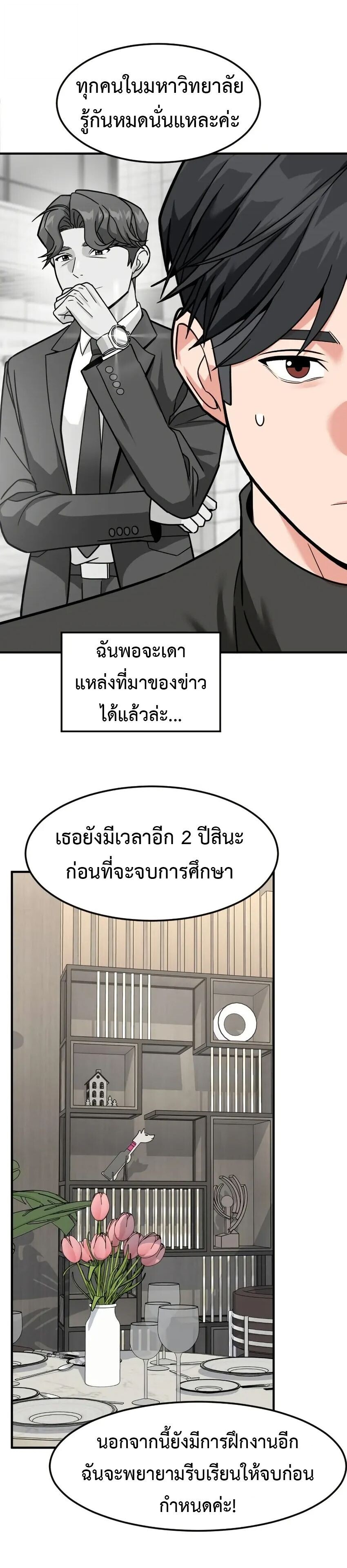 Investors Who See the Future ตอนที่ 62 55