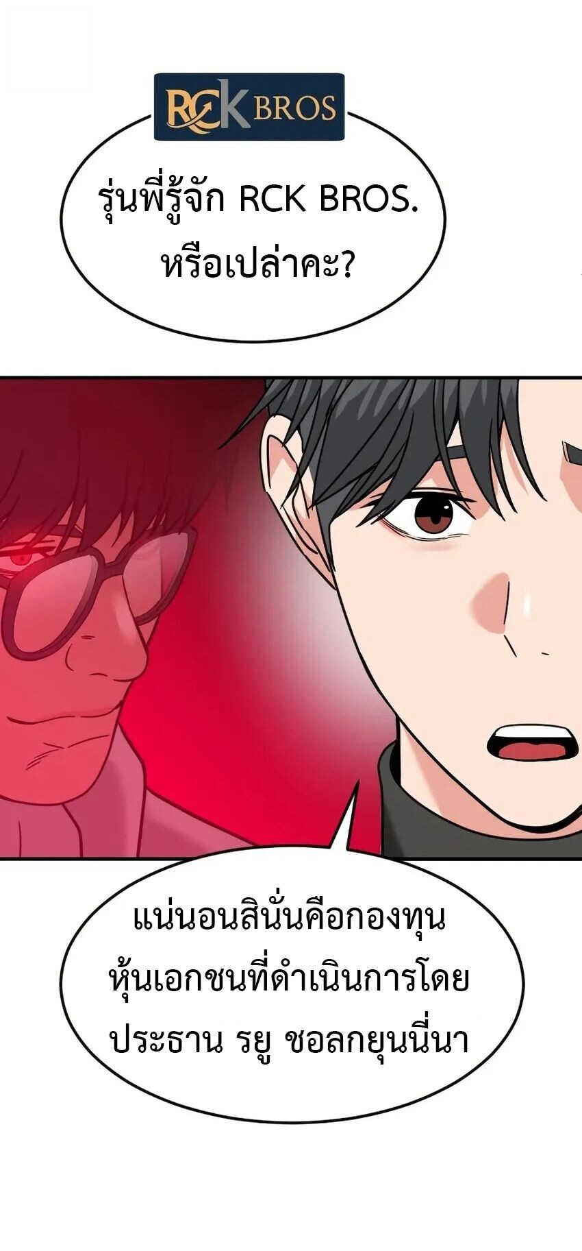 Investors Who See the Future ตอนที่ 62 60