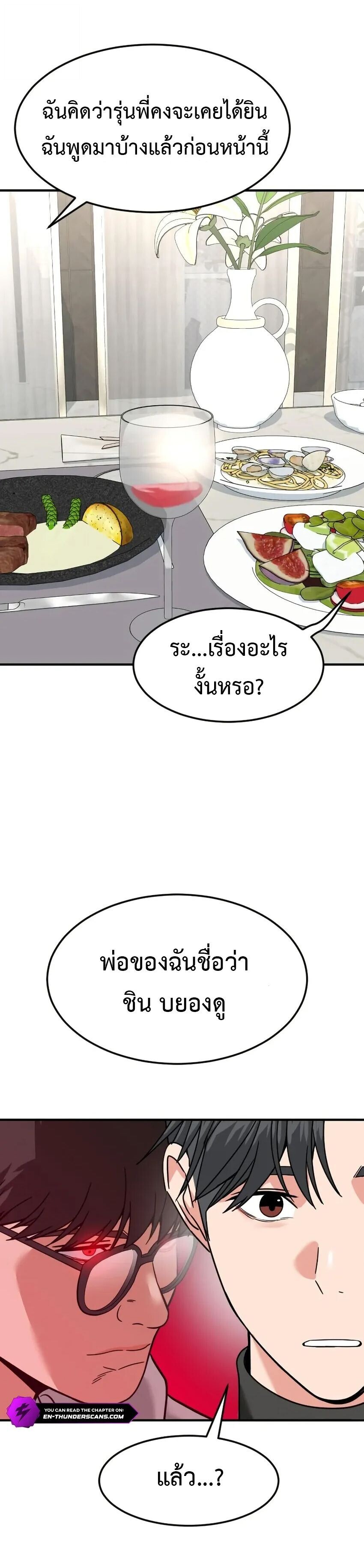 Investors Who See the Future ตอนที่ 62 59