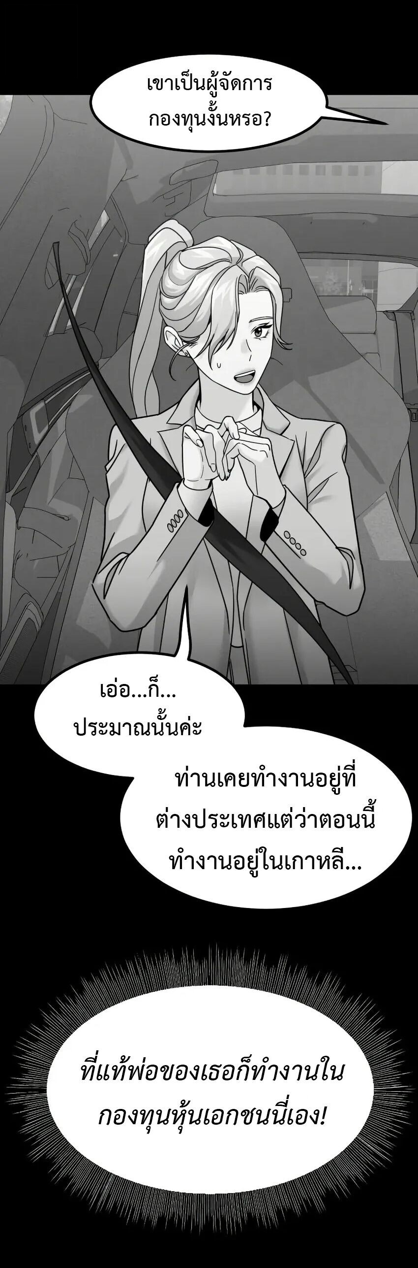 Investors Who See the Future ตอนที่ 62 62