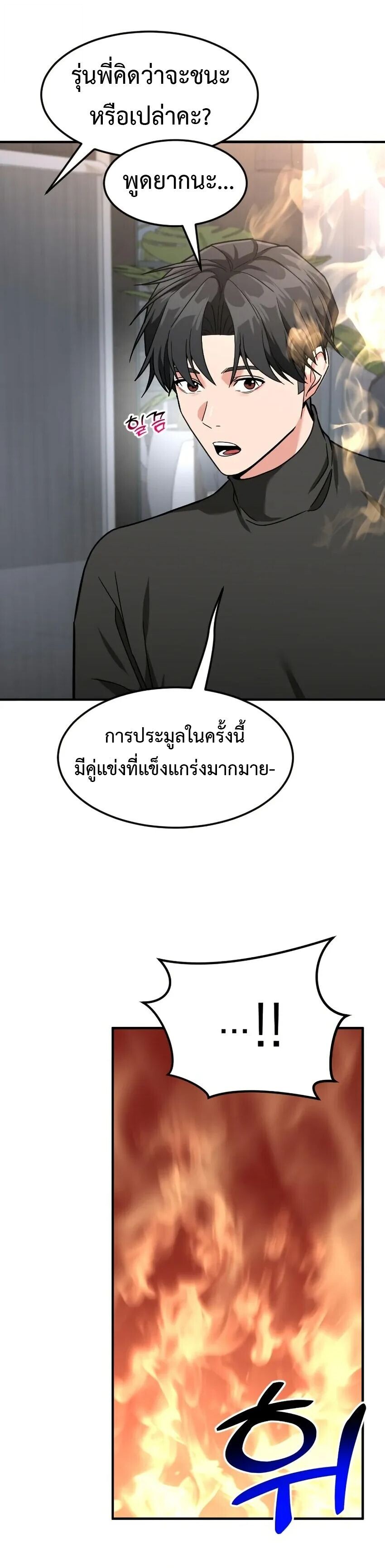 Investors Who See the Future ตอนที่ 62 66