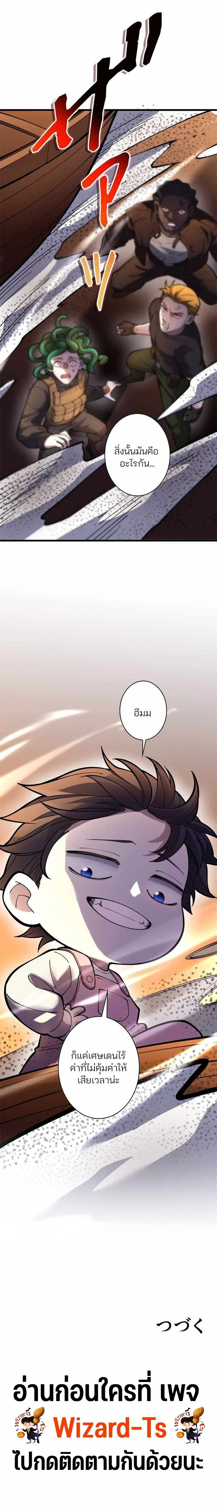 The Chosen SSS-Rank ตอนที่ 32 8